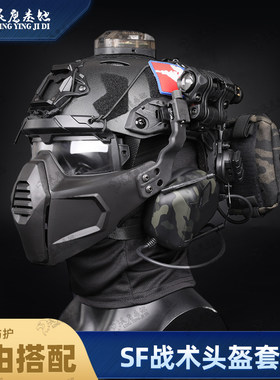 德迷龙新款SF二代战术头盔套餐