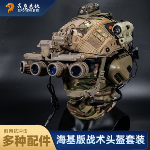 备 maritime海基战术Fast头盔单双四筒夜视仪模型COS野战全套装