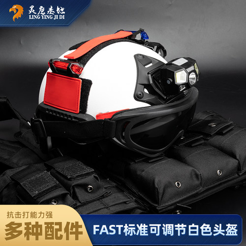 FAST应急救援头盔白色