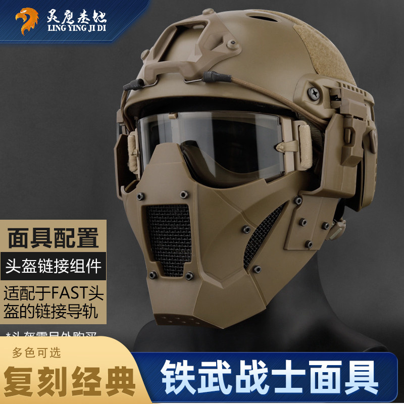 灵鹰铁武士战术面具半脸模组防护TPECOS野战装备透气纯色面罩