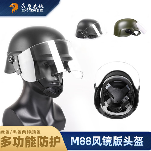 M88全盔带挡风镜保安执勤户外