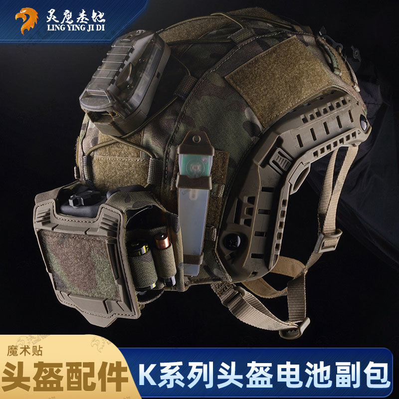 K系列头盔电池弹力固定绳迷彩副包收纳配重副包PVS-31电池盒配件