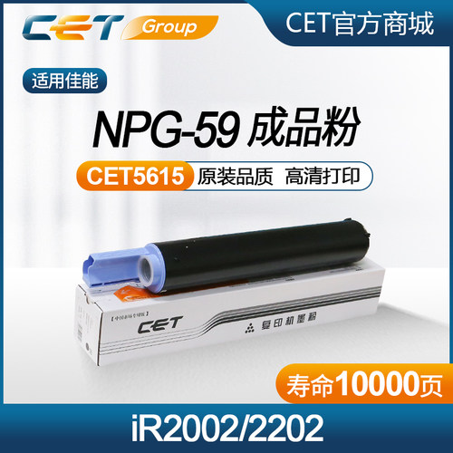 中恒适用佳能iR2002/2202NPG-59