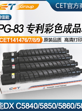 佳能iR ADVANCE DX C5840/5850/5860/5870专业成品粉盒NPG83粉盒
