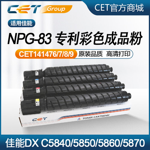佳能iRADVANCEDXC5840成品粉盒