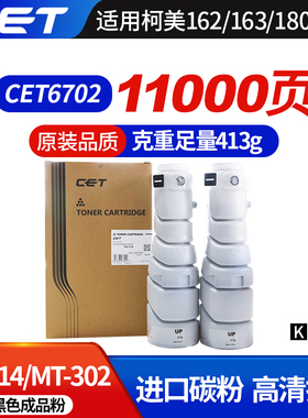 柯美 Di152/1611/Bizhub162/181/211 TN-114 成品粉 413g/Pc