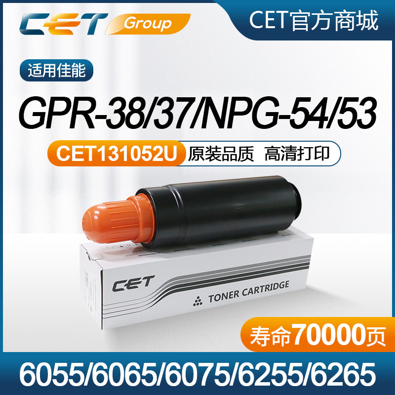 适用佳能GPR388/NPG53/54粉
