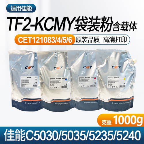 佳能5030 5035 5235 5240 5045 5051 5250 5255 1325iF 1335i墨粉