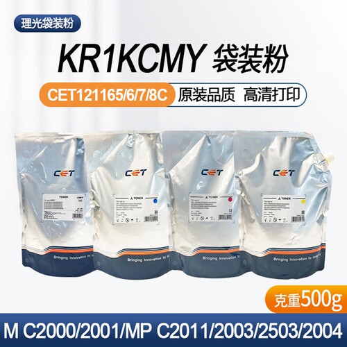 理光碳粉CET中恒添加粉墨粉