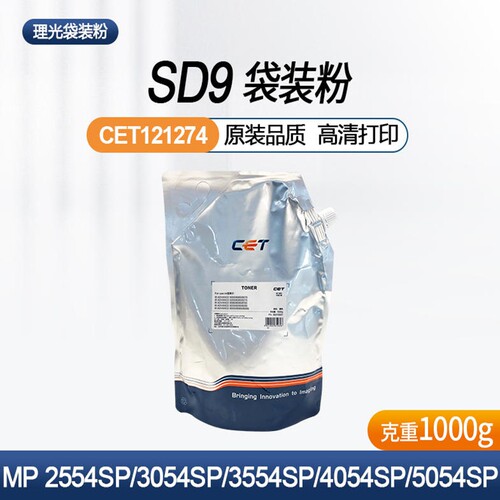 理光碳粉CET中恒添加粉墨粉