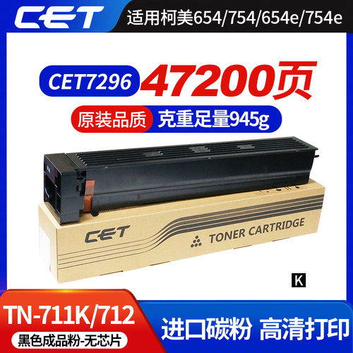 适用美能达 654 754 654e 754e MF652 MF752 碳粉 墨粉TN-712粉盒