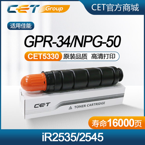 CET中恒适用佳能NPG-50粉盒