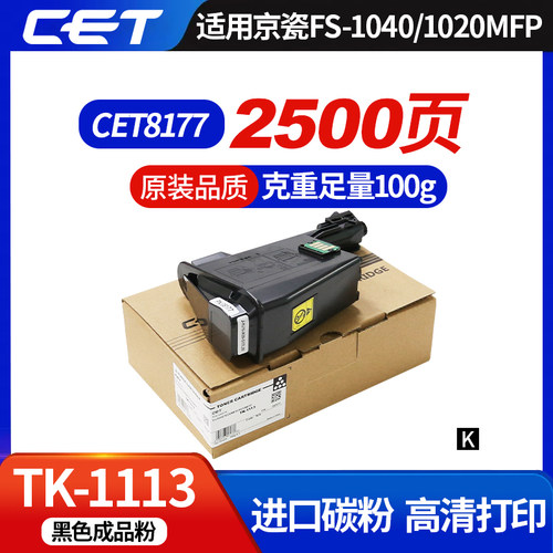 京瓷墨粉碳粉CET中恒粉盒