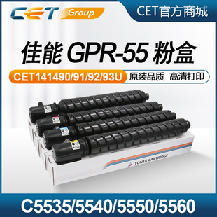 佳能GPR55粉盒 C5535/5540/5550/5560/i/iII//5740/5750/5760/i粉