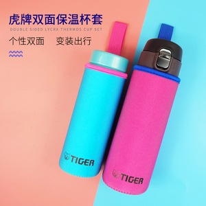 Tiger虎牌保温杯套 防摔隔热保护套360 480ml通用 双面手提水杯套