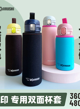 象印保温杯杯套 360 480 600ml防滑纯色水杯袋防摔手提保护套通用
