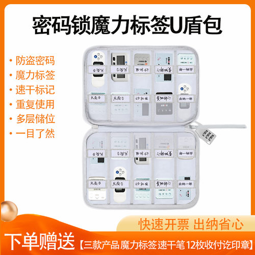 网兜束带款大容量U盾收纳包