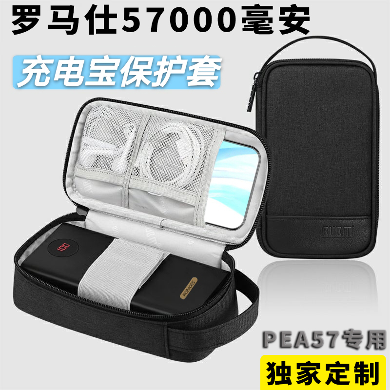 罗马仕57000办公充电宝手提