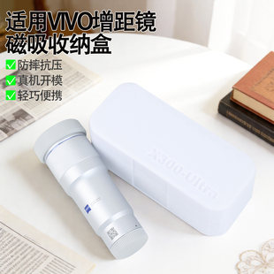 适用vivo x300ultra/pro摄影师增距镜收纳包 vivo长焦镜头磁吸盒