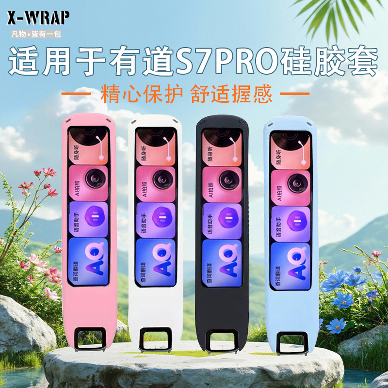翻译笔收纳保护盒硅胶套 适用于有道S7 Pro专用硅胶保护套收纳盒