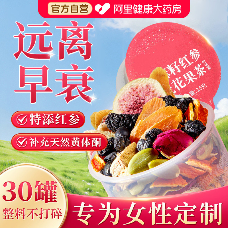 母亲节北京同仁堂黄体酮养雌茶亚麻籽无花果桑葚红参种子循环降雄