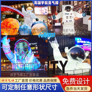 定制充气宇航员火箭卡通太空人飞船发光月球飞碟星球灯光装饰气模