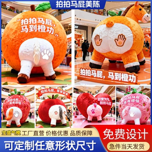 充气马年拍马屁气模毛绒橙子草莓马到橙功商场美陈创意打卡气模型