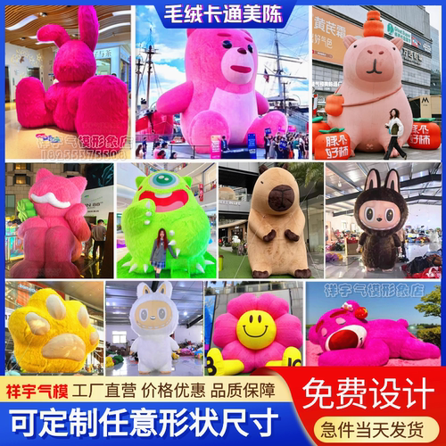 大型充气毛绒卡通卡皮巴拉定制兔子植绒草莓熊商场美陈拉布布气模
