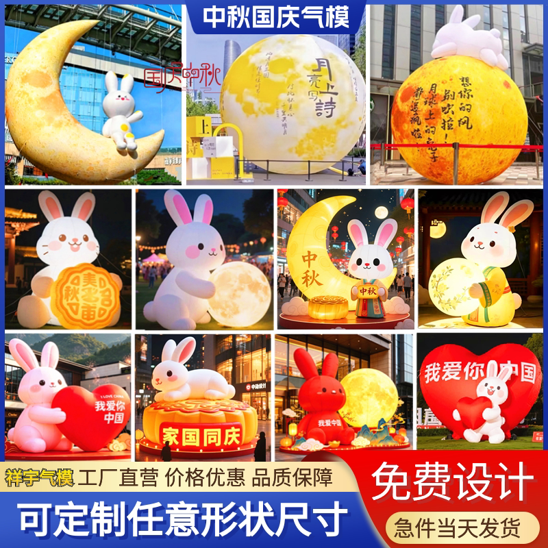 充气中秋节月球萌兔月饼发光可爱玉兔子趴月亮国庆节美陈气模定制图片