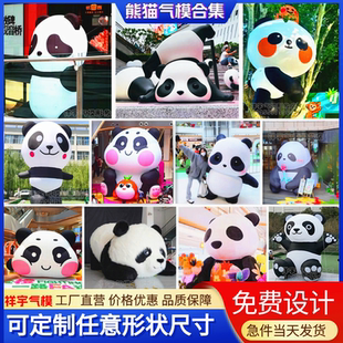 充气卡通大熊猫气模悬挂爬墙发光熊猫吉祥物商场户外美陈装饰气模