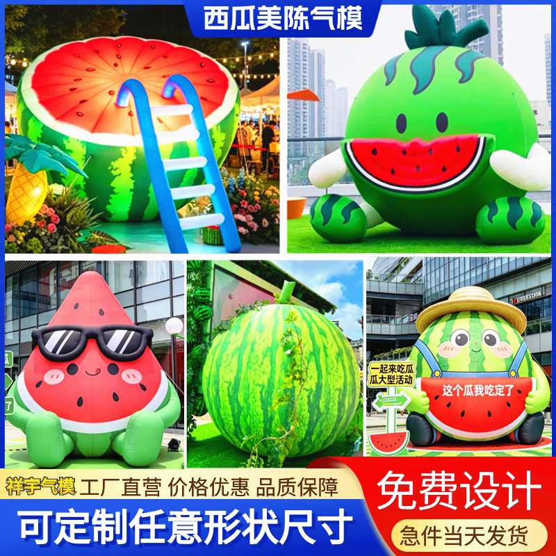 充气西瓜卡通水果气模行走西瓜草莓果园大西瓜拱门美陈气模型定制图片