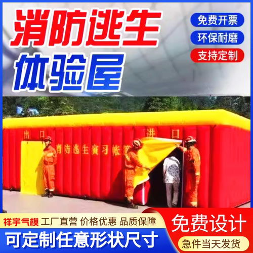 火灾模拟充气消防逃生演习帐篷