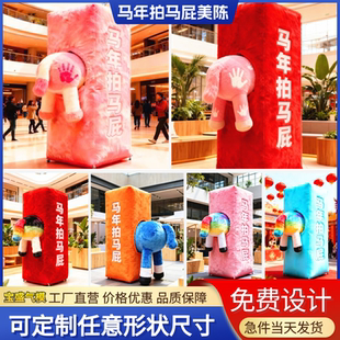 2026充气马年拍马屁气模毛绒马屁股商场美陈装饰创意网红打卡气模