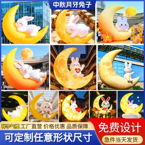 中秋充气月球气模发光玉兔萌兔弯月亮月牙商场景区美陈气模型定制
