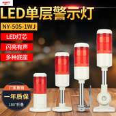 LED单层闪亮警示灯NY 1WJ数控机床信号故障指示灯12V24V220V 505