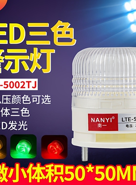 一体三色单层常亮有蜂鸣LTA-5002TJ透明罩12v24v声光报警灯指示灯