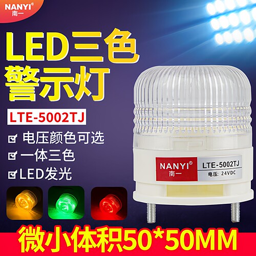 一体单层蜂鸣报警灯LTA-5002TJ