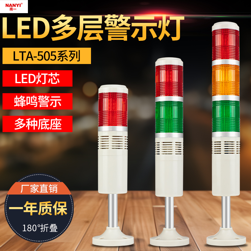 多层lta505声光报警器