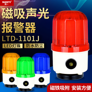 1101J磁铁吸顶爆闪旋转LED声光报警器220V24v 磁吸旋转警示灯LTD