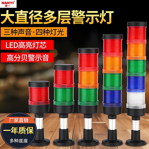 LED组合式多层警示灯LTD-70设备报警灯旋转爆闪警示灯12v24v220v - 封面