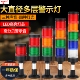 LED组合式 70设备报警灯旋转爆闪警示灯12v24v220v 多层警示灯LTD