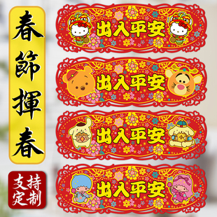 2023新年卡通绒布横版挥春港版创意珲春春节横联对联出入平安门贴