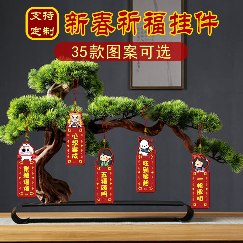 新年卡通祈福小挂饰盆栽喜庆挂件