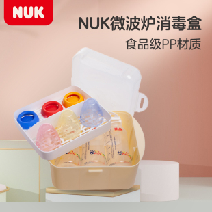 NUK微波炉奶瓶餐具消毒锅 带3只300ML宽口奶瓶