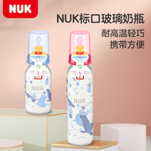 德国原装进口NUK标准口径玻璃奶瓶婴幼儿宝宝颜色随机