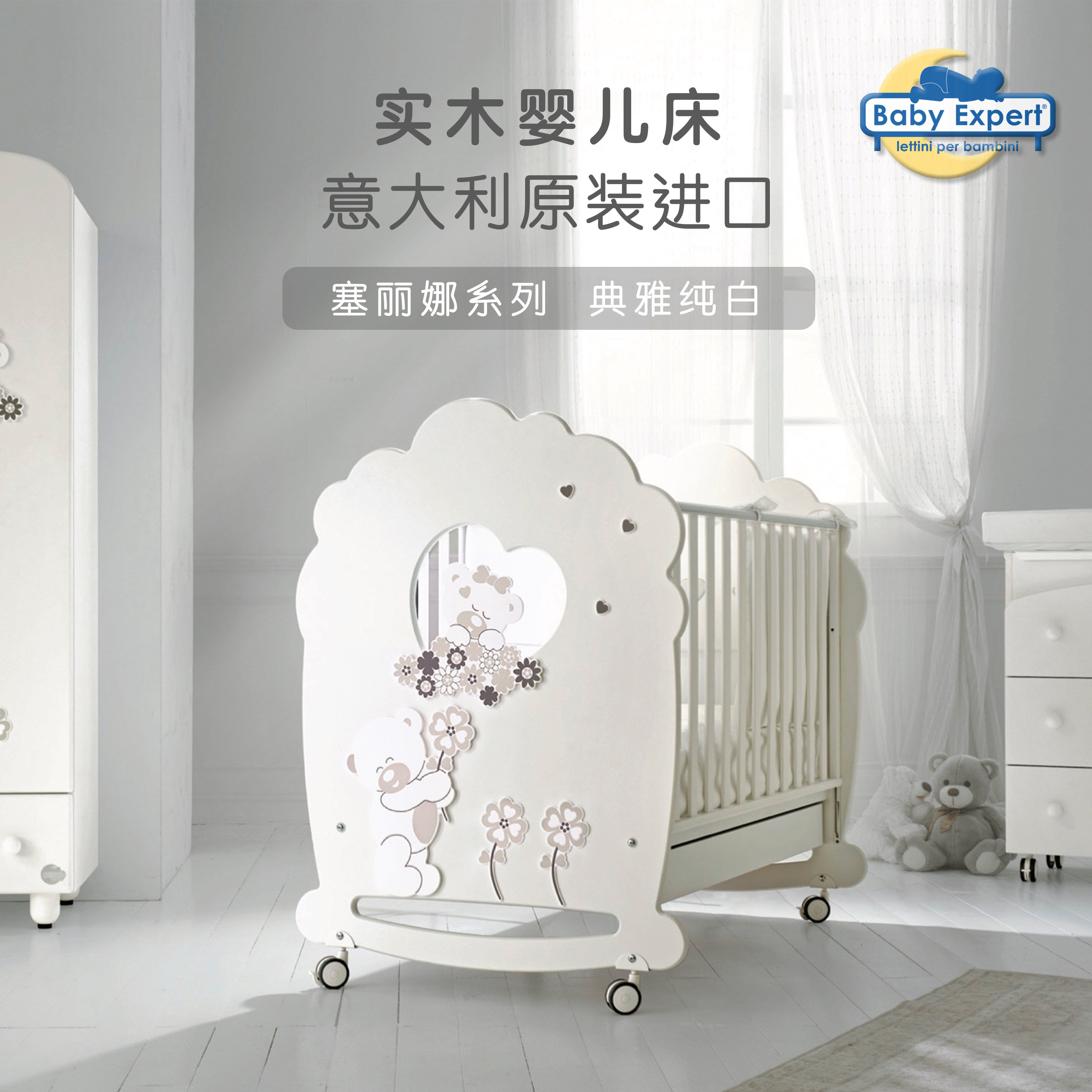 意大利Baby Expert塞丽娜 实木婴儿童床可拼接带抽屉滚轮原装进口