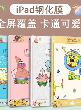 卡通iPad9彩膜10.2寸钢化膜MINI3保护膜10.5寸改色膜平板6代防摔膜可爱Pro9.7平板膜air3屏幕保护
