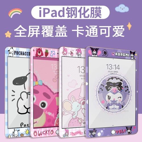 可爱卡通钢化膜iPad9保护膜10.2