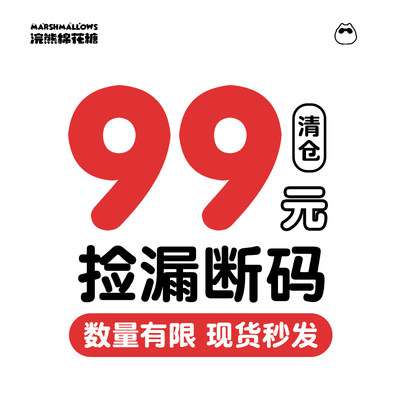 【日常价268元~现清仓99元!】 反季断码捡漏!数量有限!不退不换！