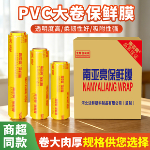 保鲜膜大卷食品家用经济装厨房冰箱餐饮水果店南亚美容院专用膜